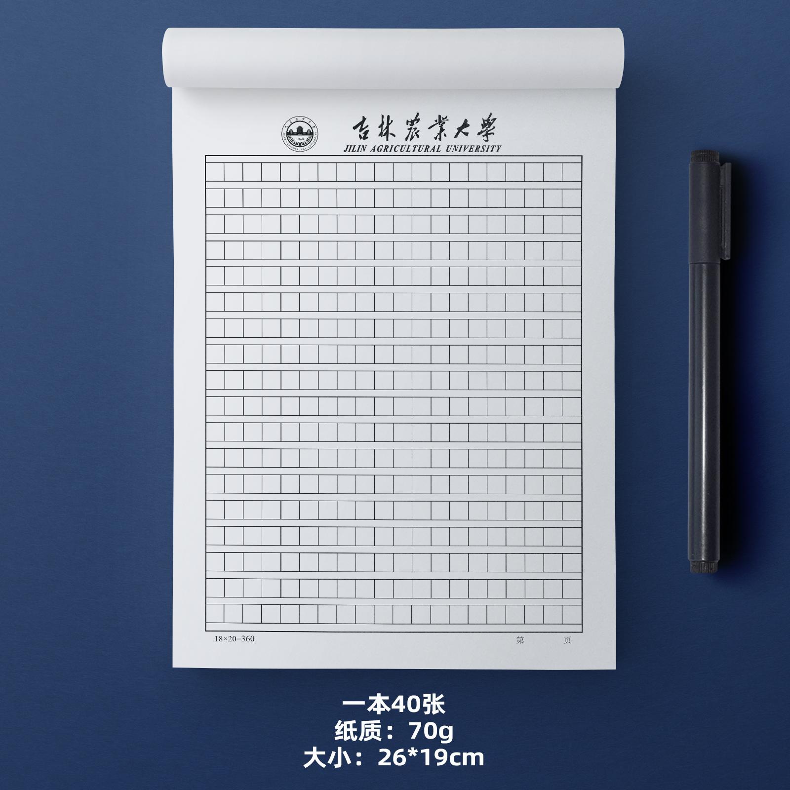 吉林农业大学信纸作业纸图片