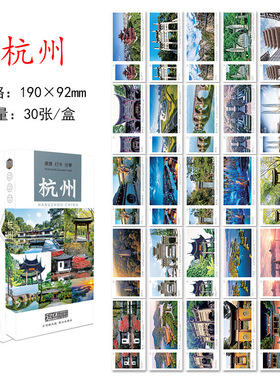 30张杭州城市明信片 杭州旅游风景纪念明信片卡片 旅行景点风光