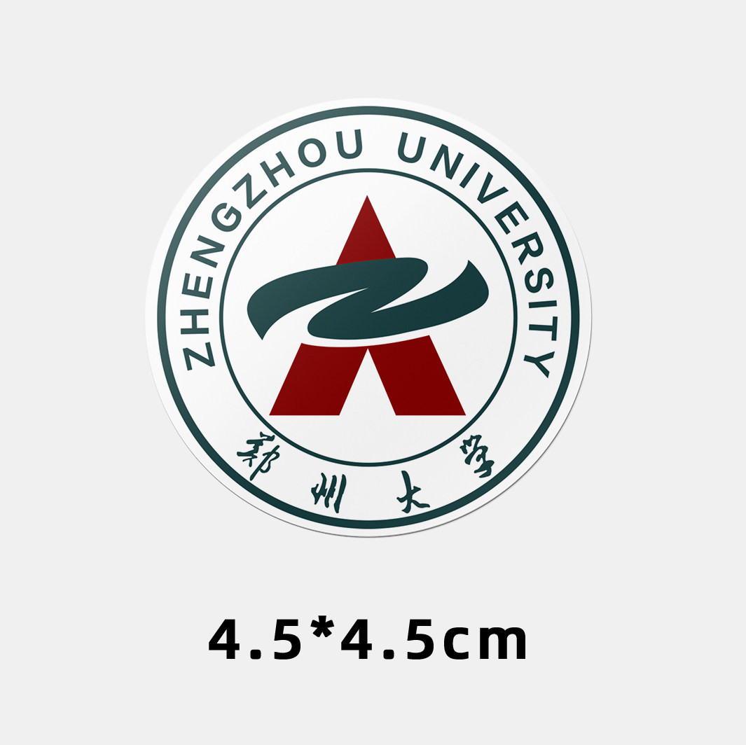 郑州大学不干胶贴纸 郑州大学贴纸 郑州大学校徽logo贴纸