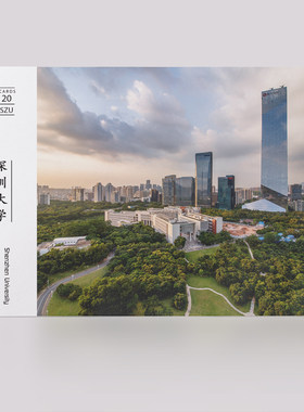 深圳大学明信片纪念品
