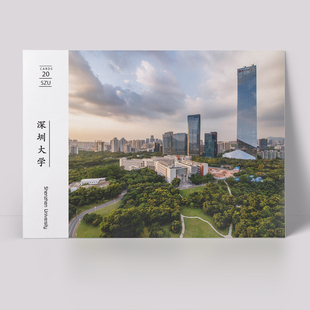 深圳大学明信片 深大海报 深大明信片 深大纪念品 深圳大学纪念品