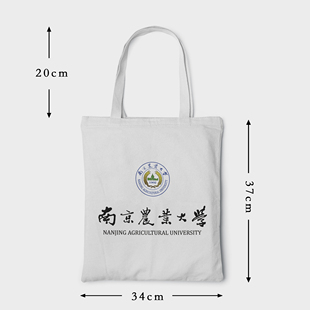 南京农业大学帆布包 南京农业大学手提袋 南京农业大学帆布袋南农