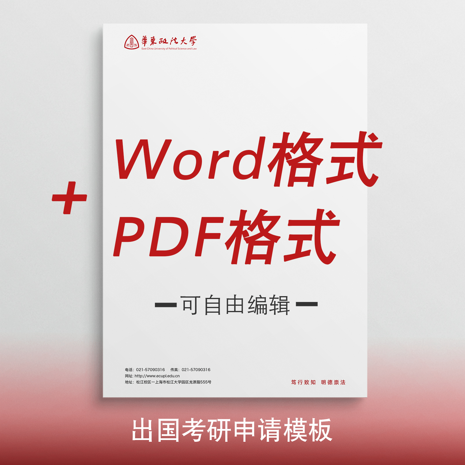 华东政法大学信纸华政A4打印纸