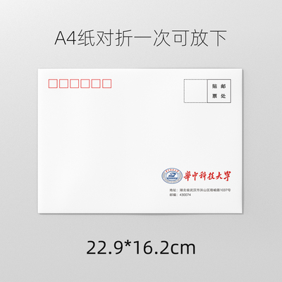 华中科技大学信封信纸打印纸