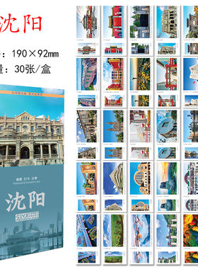 沈阳明信片 辽宁沈阳明信片 沈阳城市风景旅游明信片贺卡风光景点