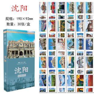 沈阳明信片 辽宁沈阳明信片 沈阳城市风景旅游明信片贺卡风光景点