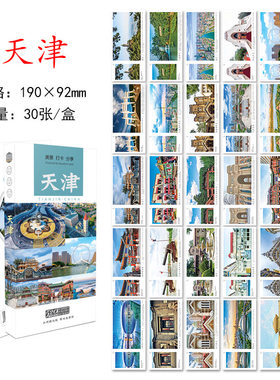 天津旅游风景纪念明信片卡片