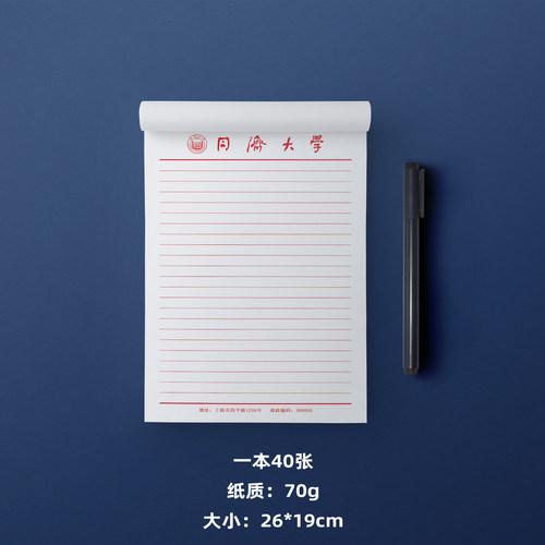 同济抬头信纸信笺作业纸