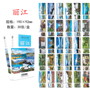 30张丽江城市明信片 丽江旅游风景纪念明信片卡片 旅行景点风光