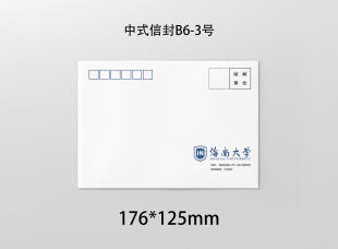 海南大学信封 海大信封 海南大学信纸 海大信纸  名牌大学信封