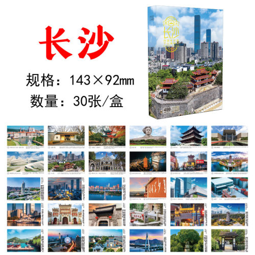 湖南长沙明信片 湖南长沙旅游明信片 长沙旅游明信片风光风景贺卡