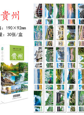 贵州旅游风景纪念明信片卡片