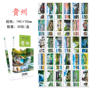 30张贵州城市明信片 贵州旅游风景纪念明信片卡片 旅行景点风光