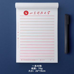 山东科技大学信纸 山东科技大学稿纸 山东科技大学作业纸