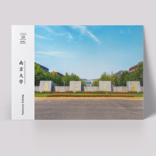南京大学明信片 南大海报 南大明信片 名校明信片南京大学纪念品