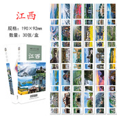 30张江西城市明信片 旅行景点风光 江西旅游风景纪念明信片卡片
