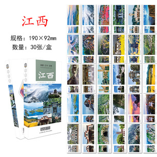 30张江西城市明信片 江西旅游风景纪念明信片卡片 旅行景点风光