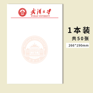 武汉大学稿纸 武汉大学信纸作业纸 高考考研励志礼物