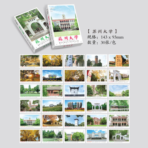 苏州大学明信片纪念品