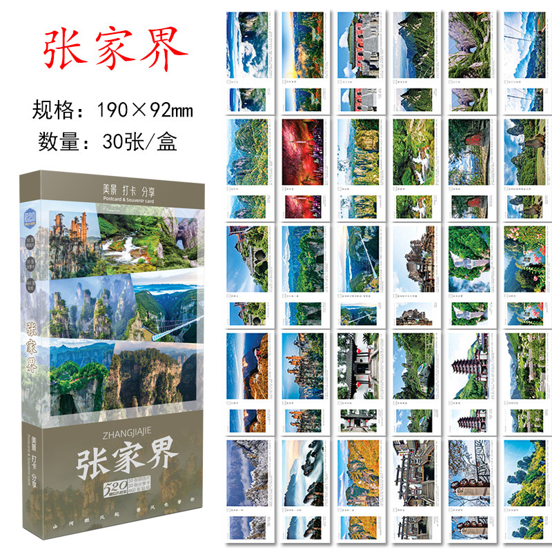 张家界明信片 张家界旅游风景明信片贺卡旅行 湖南张家界明信片