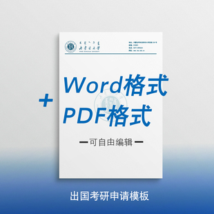 内蒙古大学信纸 内蒙古大学抬头信笺出国考研申请模板