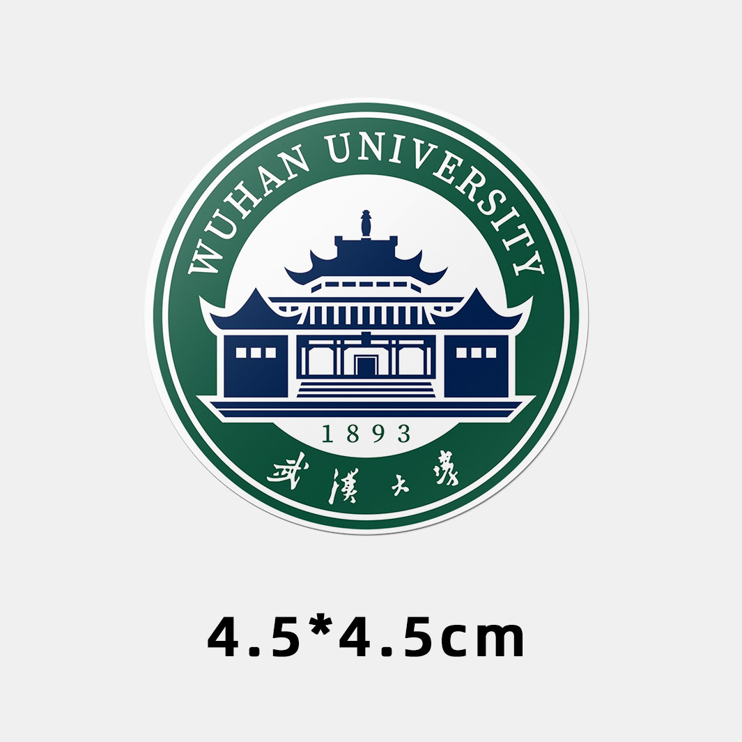 武汉大学不干胶贴纸 武汉大学贴纸 武大校徽logo贴纸