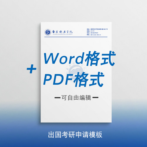 南京晓庄学院抬头信笺出国考研
