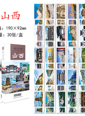 山西旅游风景纪念明信片卡片