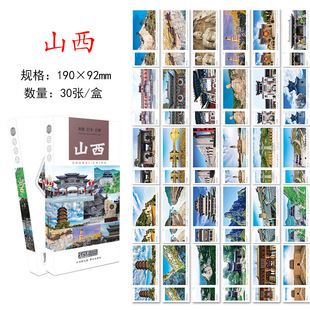 30张山西城市明信片 山西旅游风景纪念明信片卡片 旅行景点风光