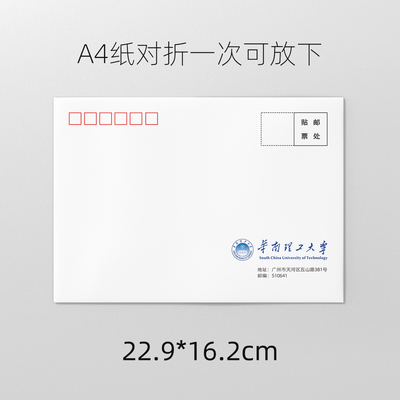 华南理工大学信封信纸