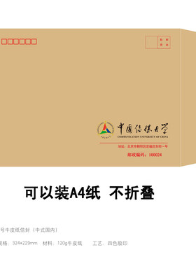 中国传媒大学信封中传