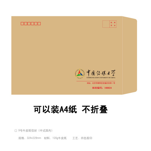 中国传媒大学信封中传