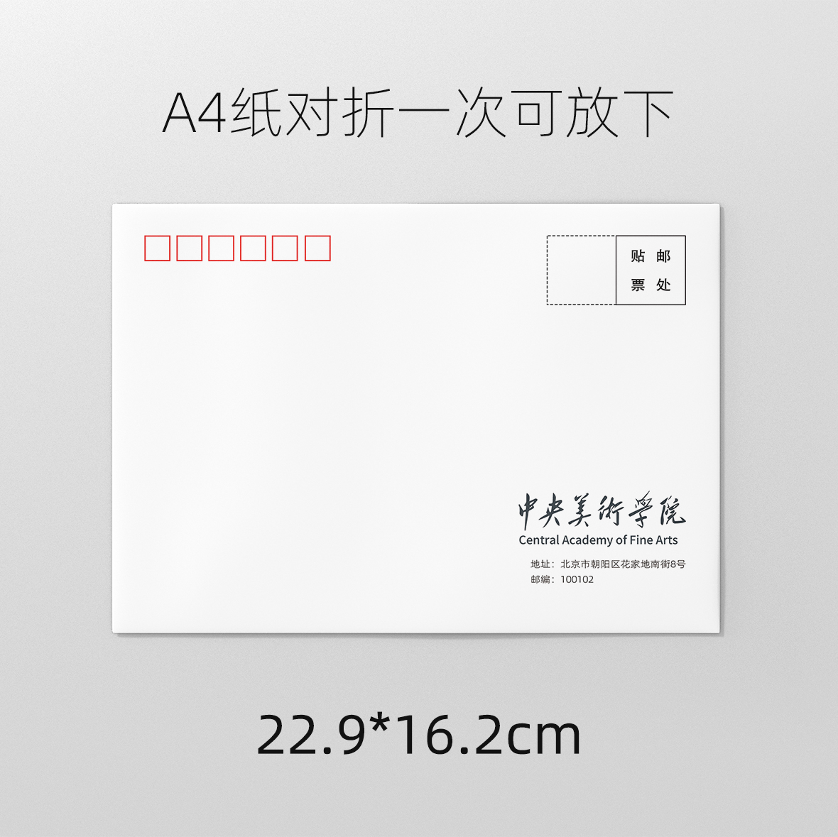 中央美术学院信纸打印纸信封