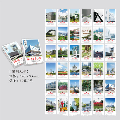 深圳大学明信片纪念品