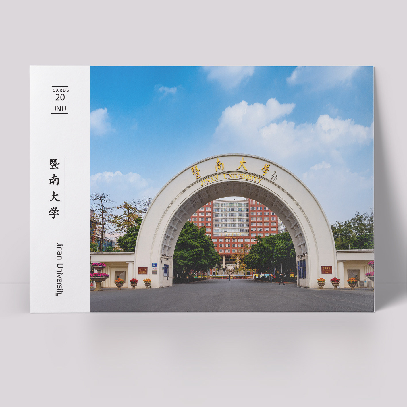 暨南大学明信片 暨大明信片 一盒20张 暨南大学海报 暨大纪念品