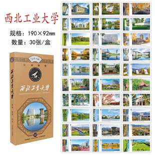 西北工业大学明信片 西工大明信片 西北工业大学文创纪念品