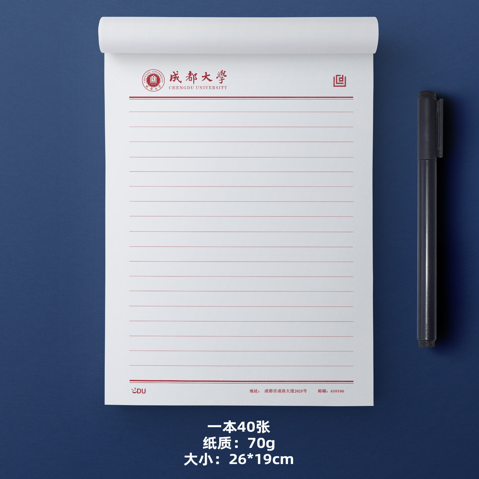成都大学稿纸 成都大学信纸 成都大学抬头信笺纸作业纸笔记本