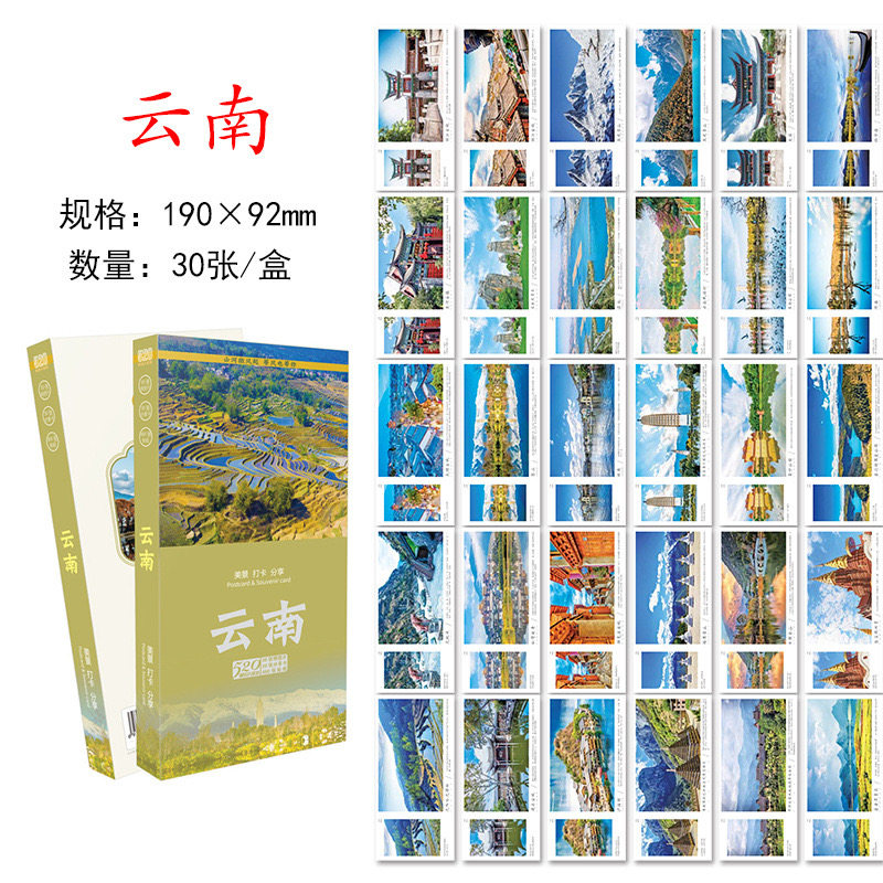 云南城市明信片 云南旅游风景纪念明信片卡片大理丽江旅行风光 - 实物图