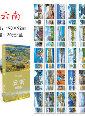 云南旅游风景纪念明信片卡片