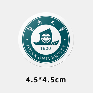 暨南大学不干胶贴纸 暨南大学贴纸 暨南大学校徽logo贴纸