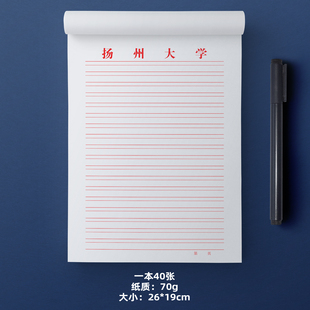 扬州大学稿纸 扬州大学抬头信纸信笺草稿纸作业纸 扬大稿纸信纸