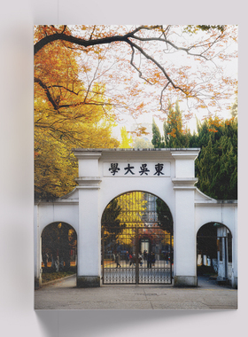 苏州大学海报985纪念品