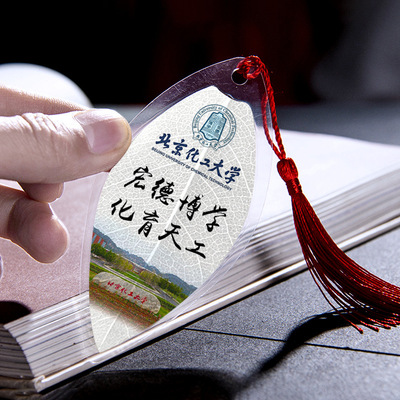 北京化工大学叶脉书签 北京化工大学书签 北化书签文创纪念品