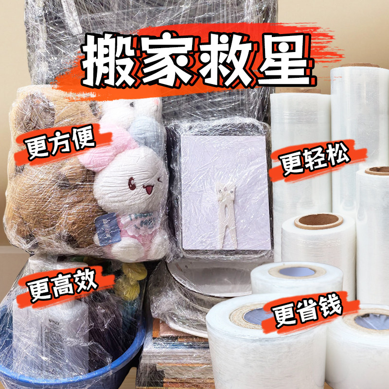 搬家必用打包膜 pe拉伸膜工业缠绕膜 家具锅碗瓢盆包装保护膜神器,包装,缠绕膜,淘宝优惠券,粉丝福利购,淘宝优惠卷