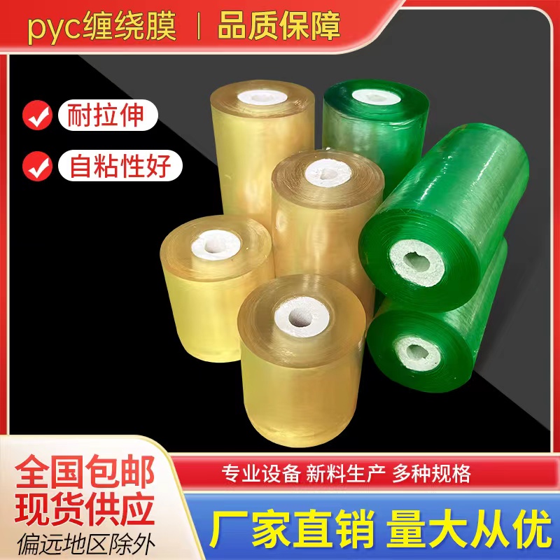 PVC电线膜包装膜缠绕自粘免打结果树嫁接膜透明塑料薄膜保护膜