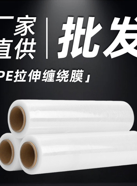 pe缠绕膜打包膜50cm拉伸膜包装膜工业塑料薄膜保护膜包装膜拉伸膜