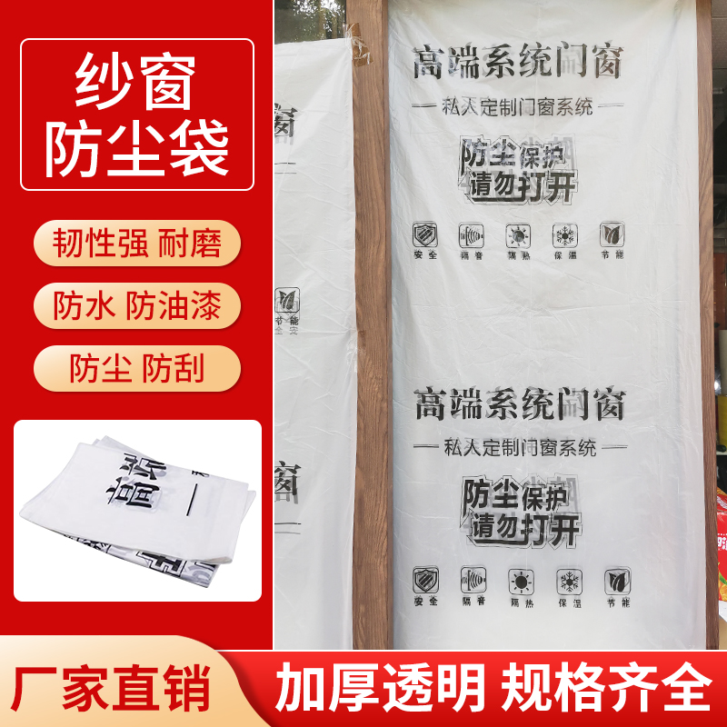 装修纱窗防尘袋系统门窗保护套断桥铝门窗户防尘套透明塑料膜罩