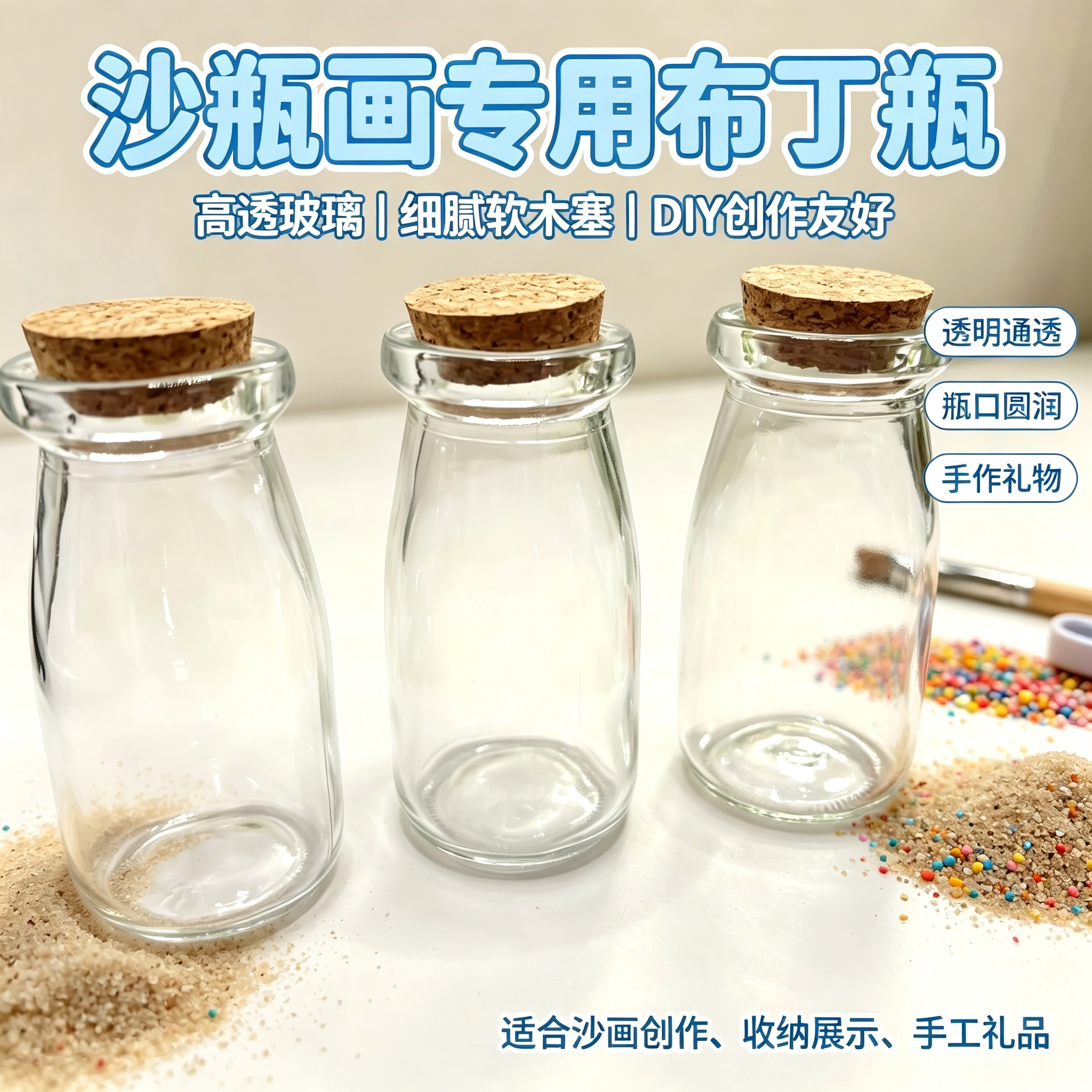 沙画专用布丁玻璃瓶流沙许愿空瓶图片