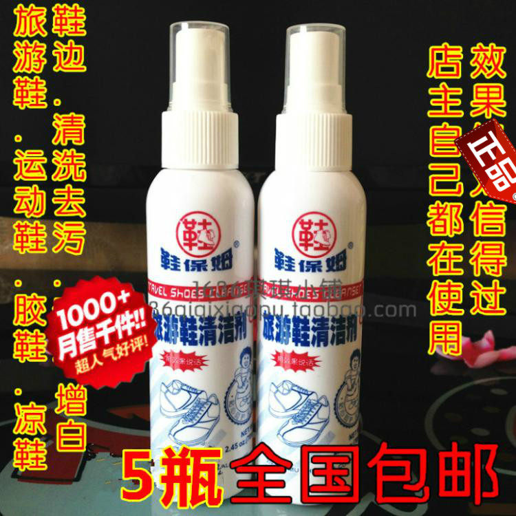 鞋保姆运动增白清洗剂5瓶包邮