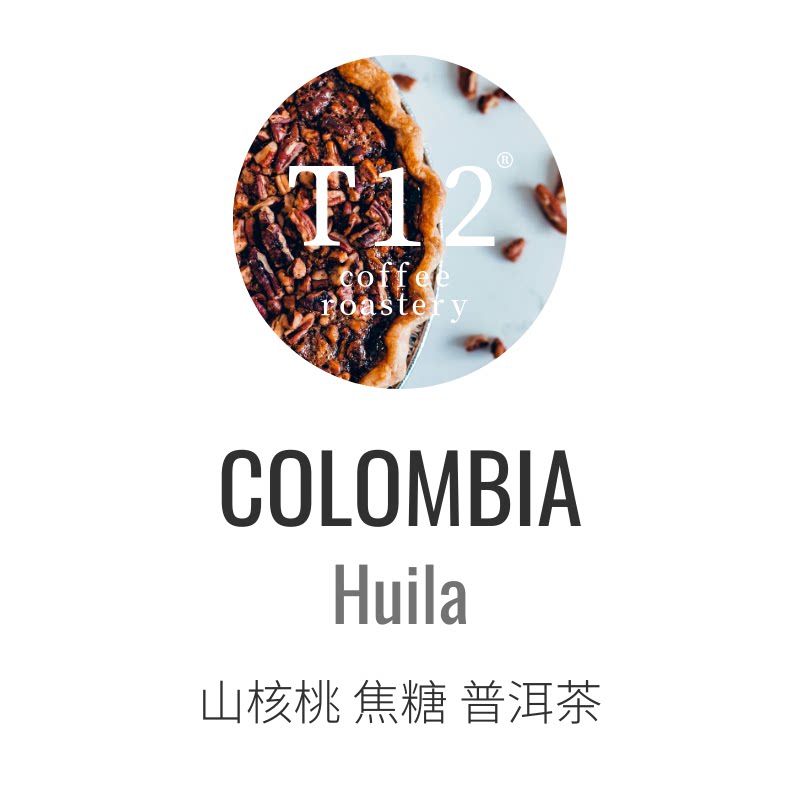 T12哥伦比亚慧兰深烘咖啡豆不酸